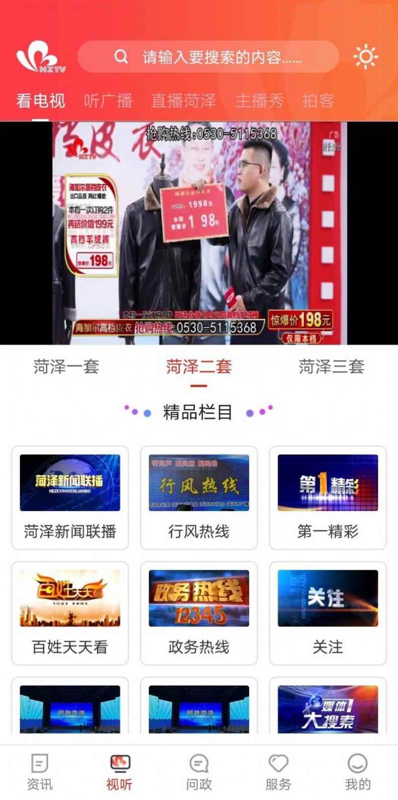 看菏泽app最新版下载