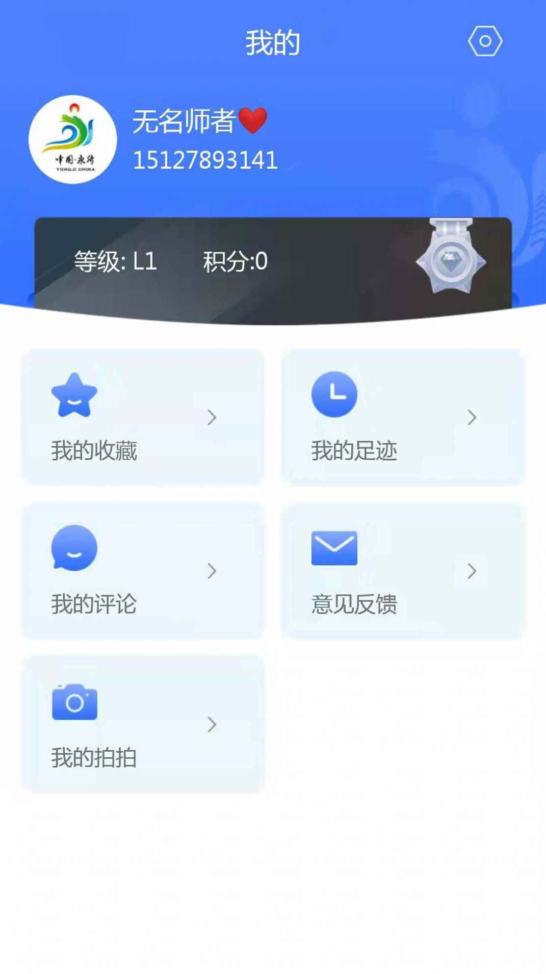 德义永济app最新版下载