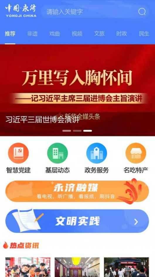 德义永济app最新版下载