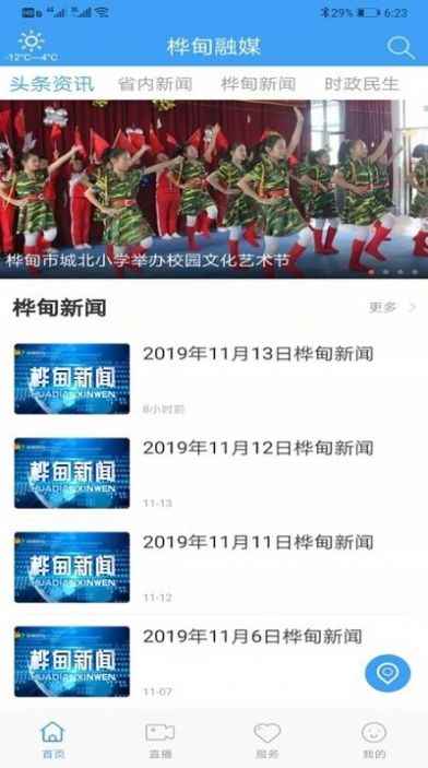 爱潍城苹果版app最新版下载