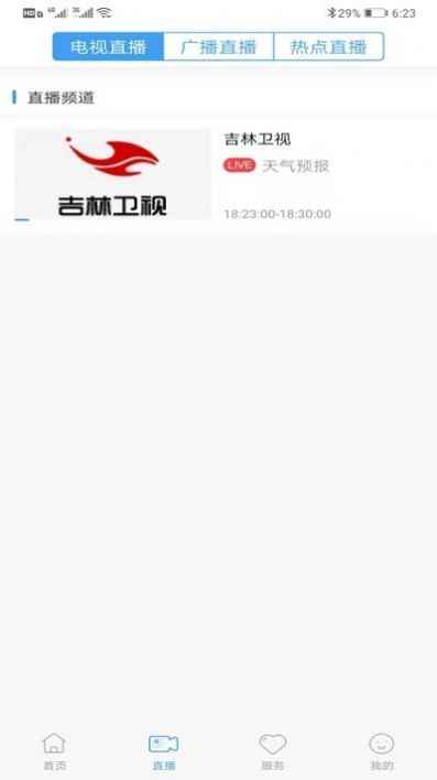 爱潍城苹果版app最新版下载