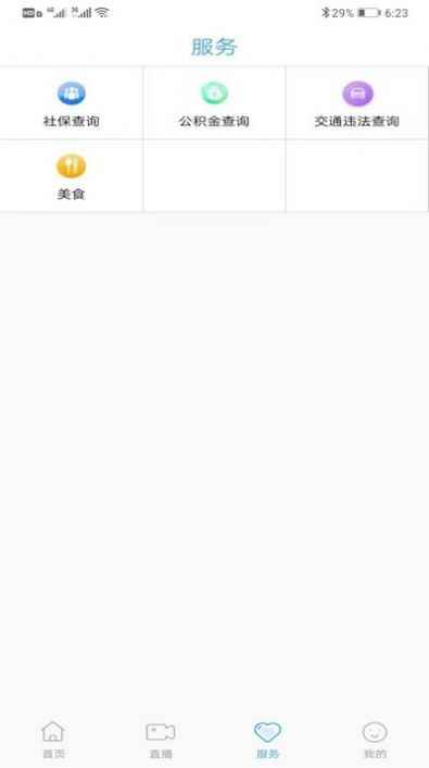 爱潍城苹果版app最新版下载