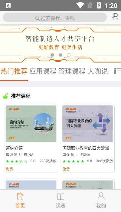 智造学院app最新版下载