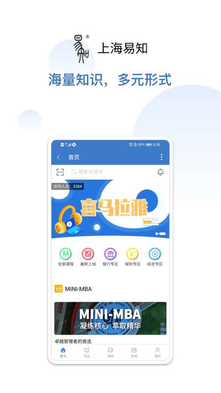 上海易知app最新版下载