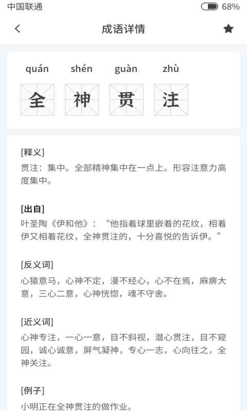 小明查汉字官方版app图片1