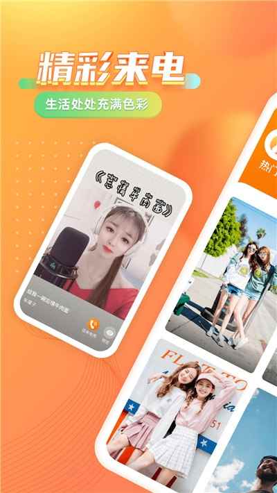 七彩来电秀app最新版下载