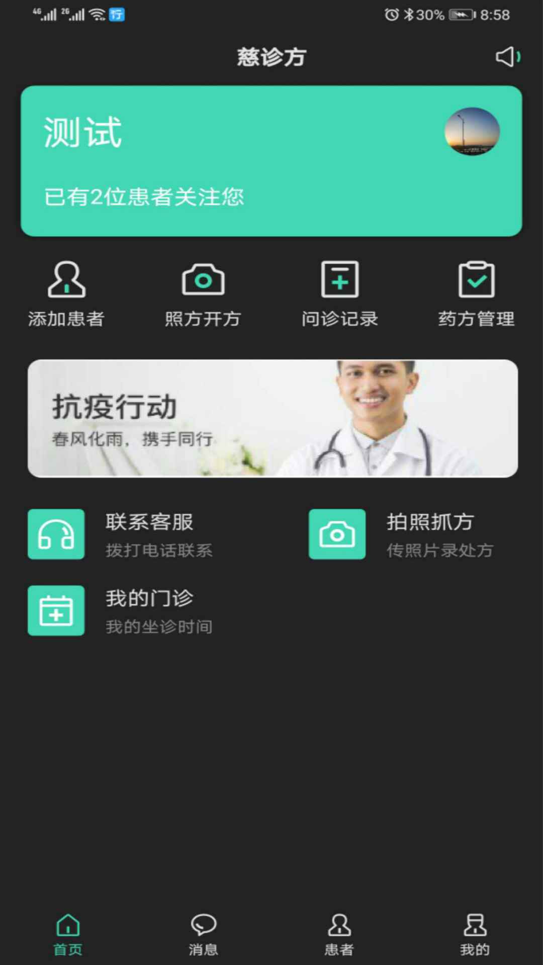 慈诊方医生app最新版下载