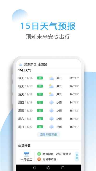 唯美天气app最新版下载