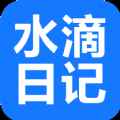 水滴日记app最新版下载