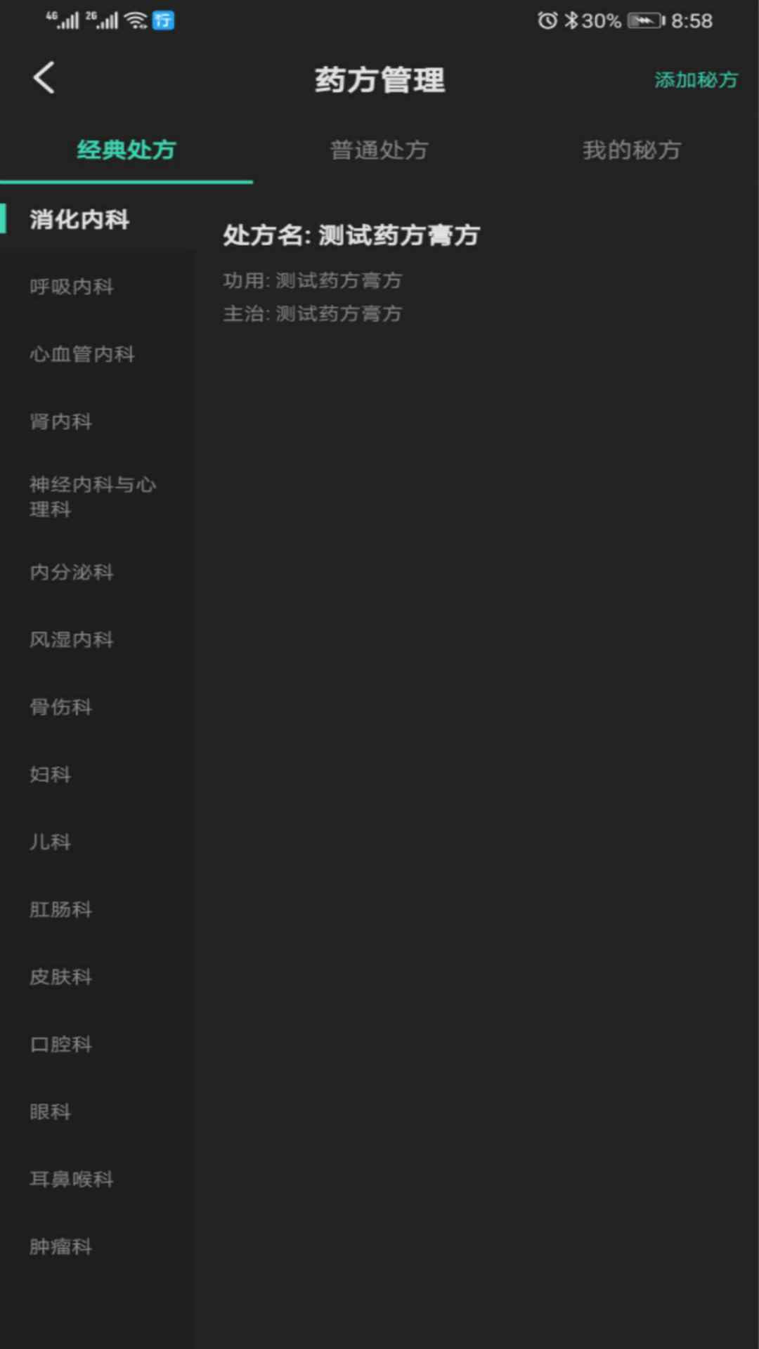 慈诊方医生app最新版下载