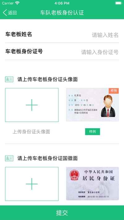 货车联联app最新版下载