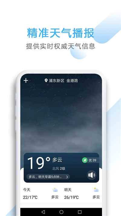 唯美天气app最新版下载