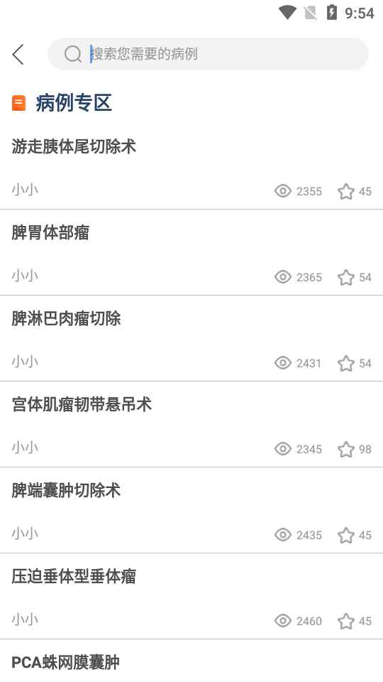 赛久医护app官方版图片1