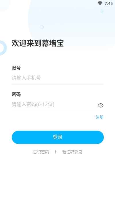 幕墙宝app最新版下载