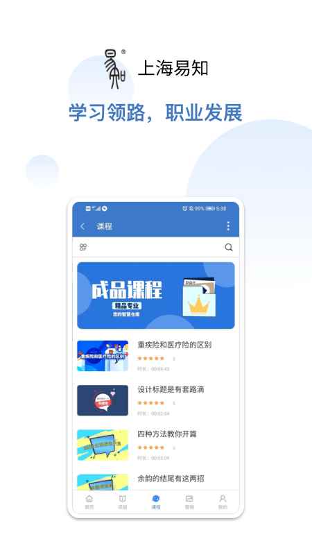 上海易知app官方版图片1
