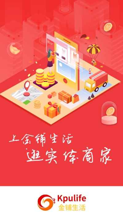 金铺生活安卓版app图片2