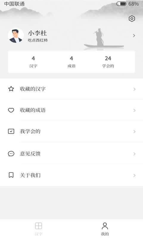 小明查汉字app最新版下载