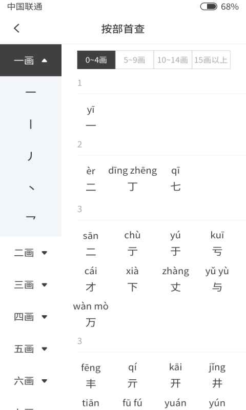 小明查汉字app最新版下载
