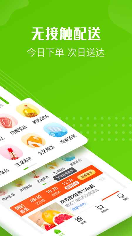 十荟团app官方版图片1