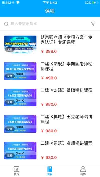 慧嘉森网校官方app下载图片1