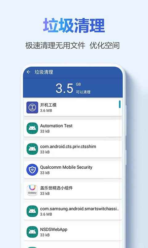 手机超强清理管家安卓版app图片1