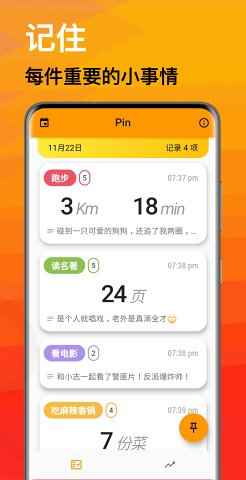 Pin极简记录app最新版下载