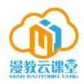 漫教云境app最新版下载