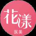 花漾医美app最新版下载