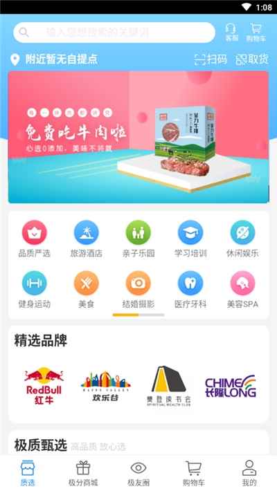 极质圈app最新版下载