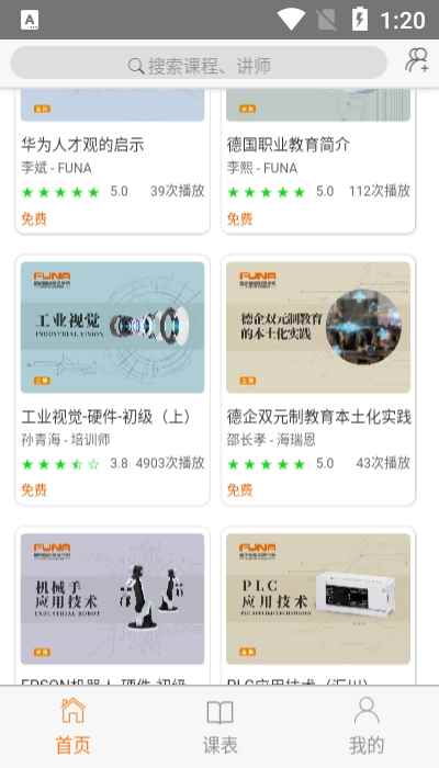 智造学院app最新版下载