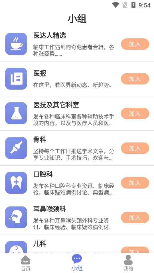 赛久医护app最新版下载