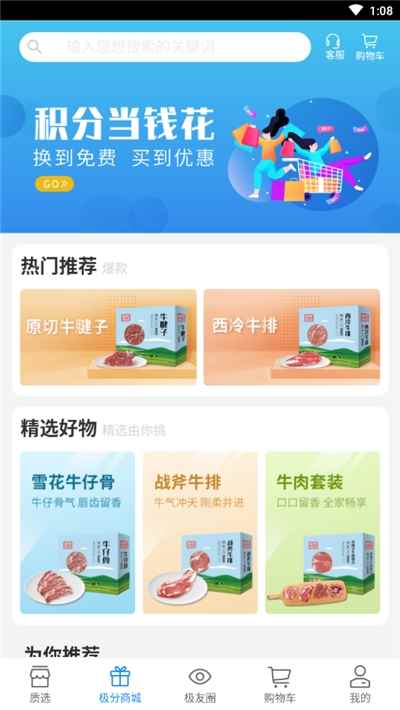 极质圈app最新版下载