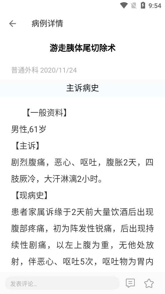 赛久医护app最新版下载