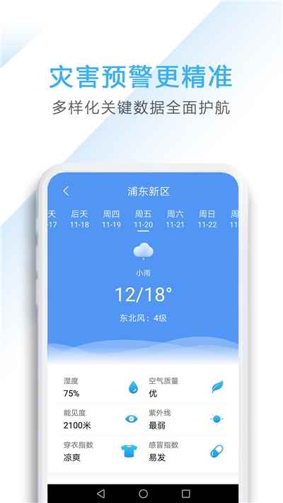 唯美天气app最新版下载