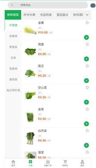 云菜商橙官方app下载图片1