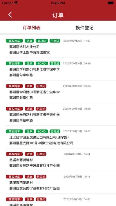 啾啾救援app最新版下载