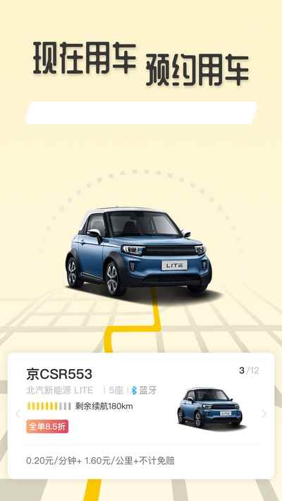 E起出行app最新版图片1