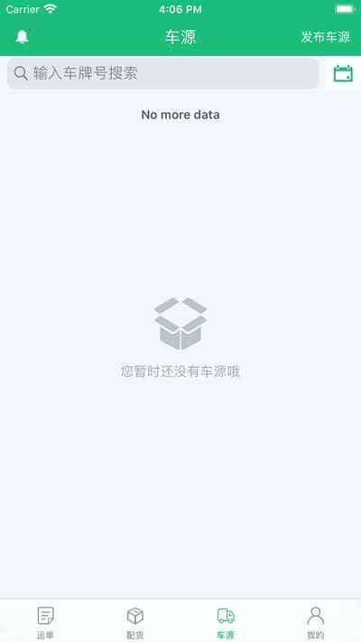 货车联联app最新版下载