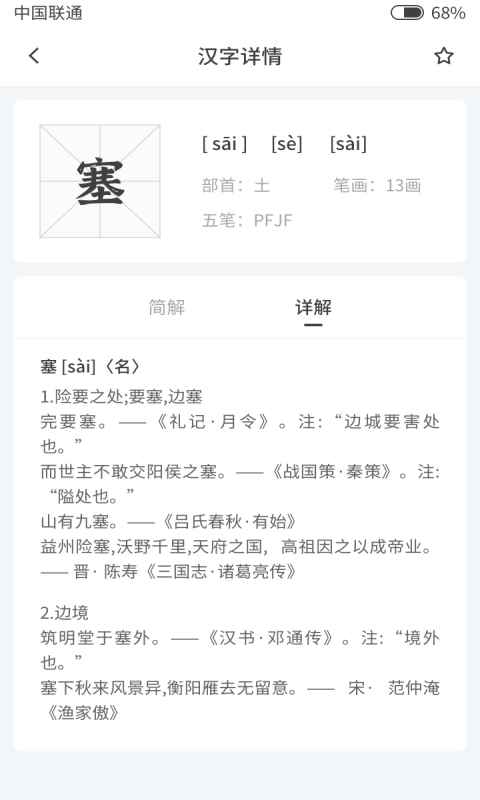 小明查汉字app最新版下载