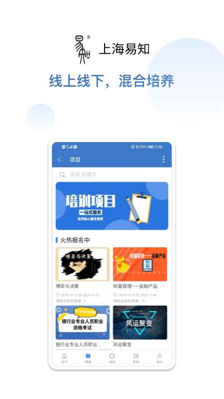 上海易知app最新版下载