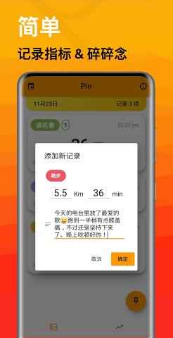 Pin极简记录app最新版下载