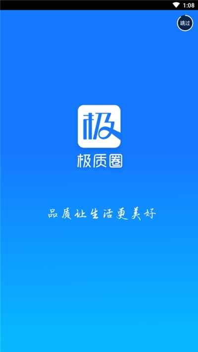 极质圈app最新版下载