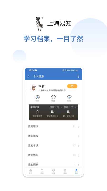 上海易知app最新版下载