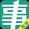 福建事考帮app最新版下载