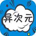 异次元app最新版下载