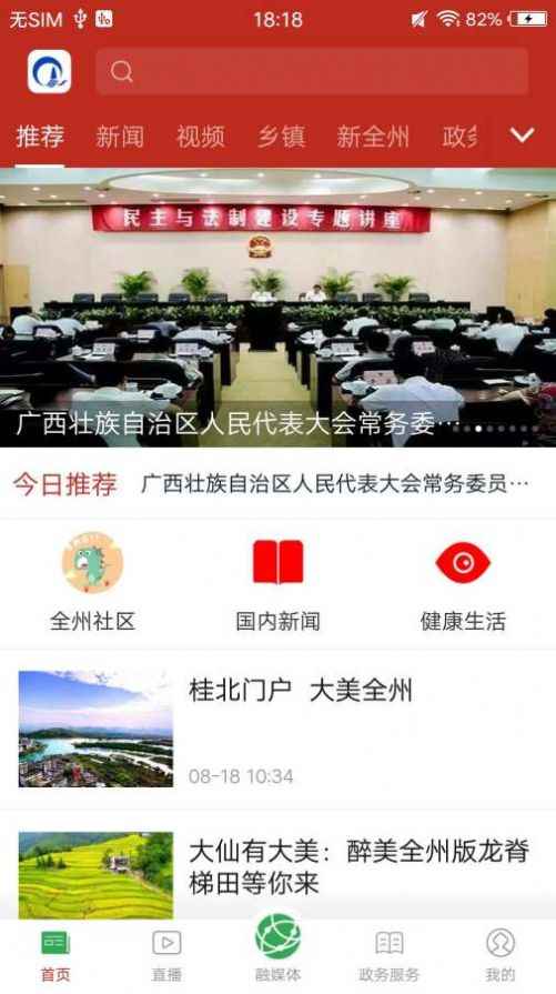 云媒全州官方版app图片1