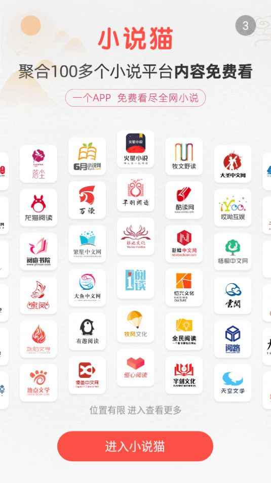 小说猫官方app下载图片1