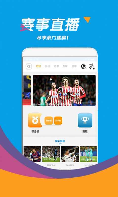 足球看天下app最新版下载
