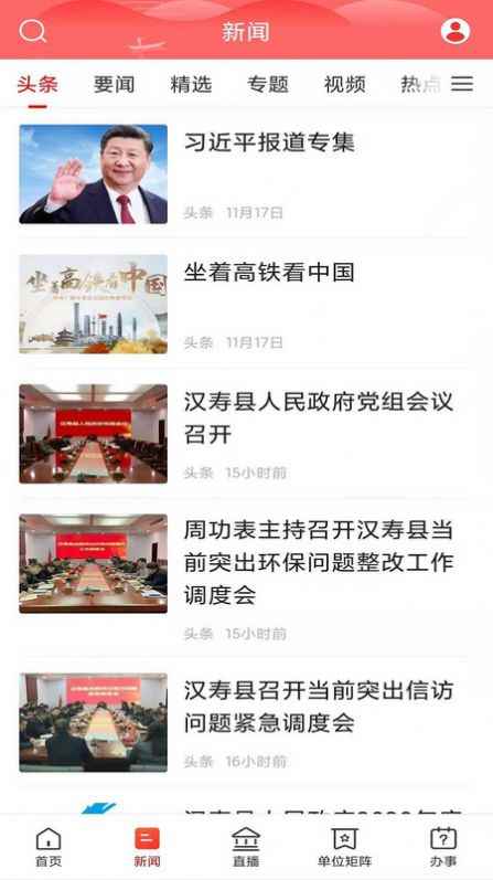 今点汉寿app最新版下载