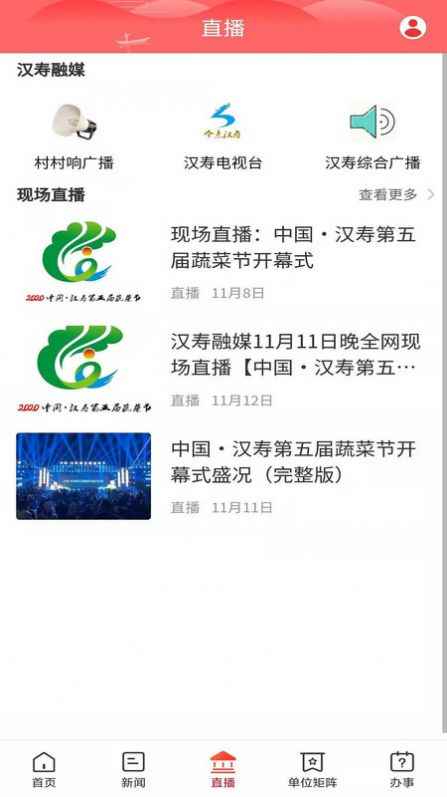 今点汉寿app官方版图片1